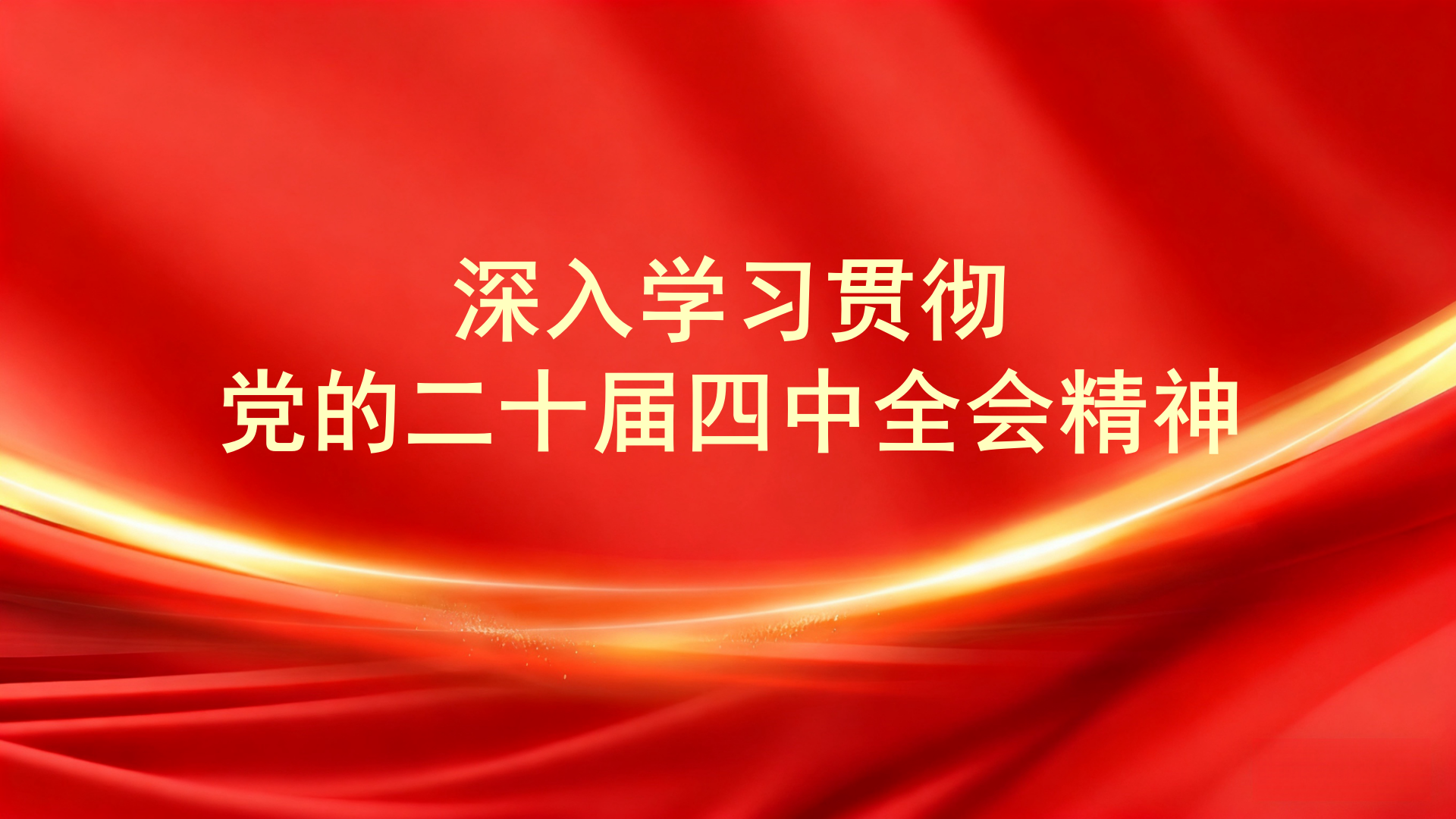 ����ѧϰ�᳹���Ķ�ʮ������ȫ�ᾫ��